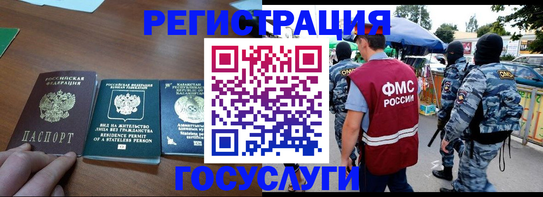 временная регистрация 2025 в Осе