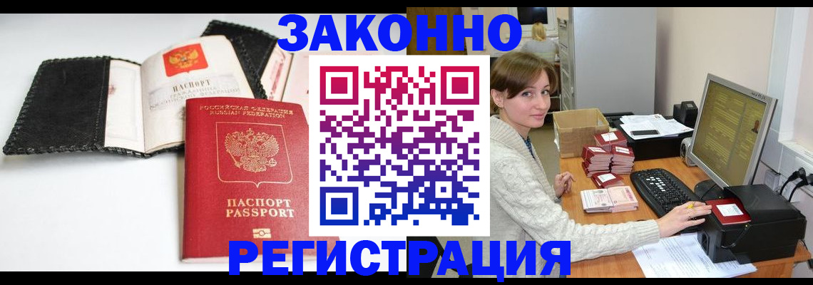 временная регистрация для школы в Осе