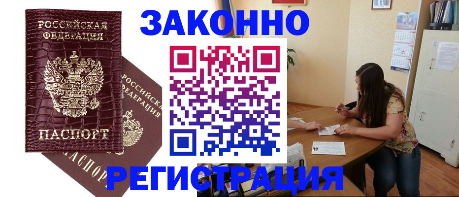 миграционный учет в Осе