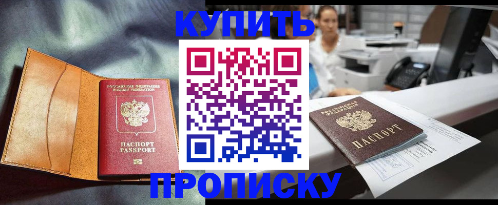 временная регистрация для школы в Осе