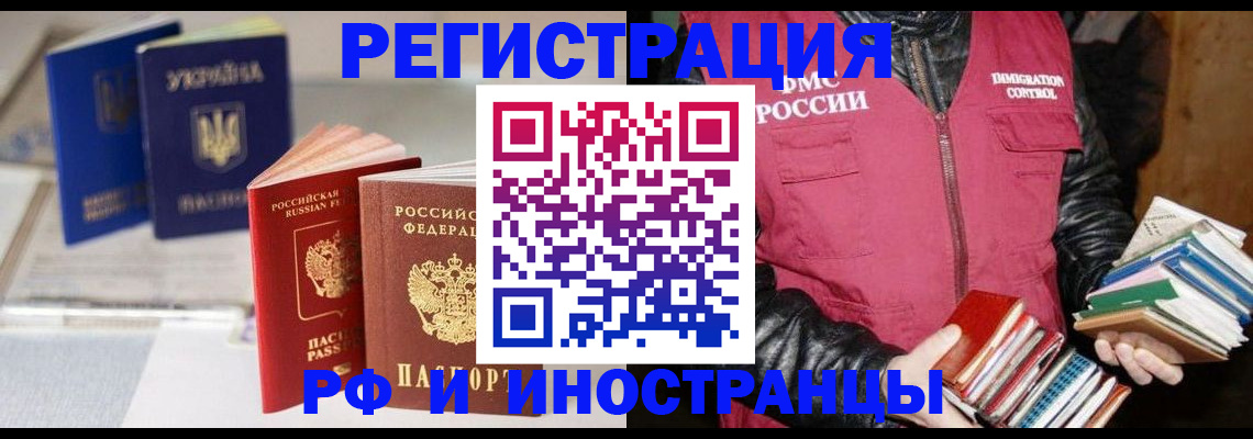 временная регистрация законно в Осе