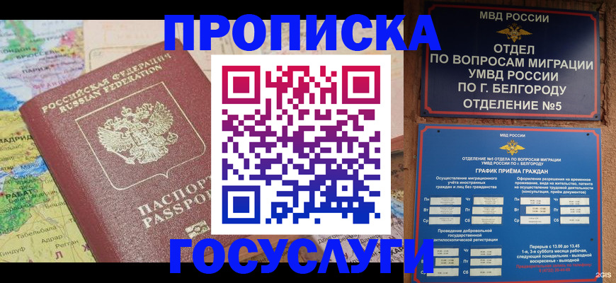 прописка регистрация в Осе